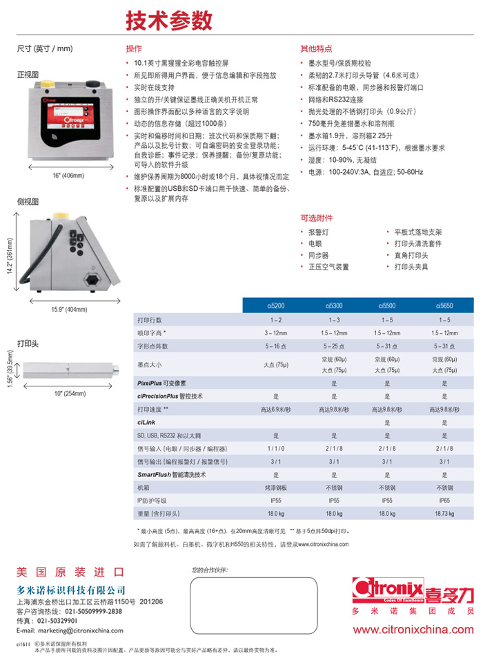 喜多力ci5000系列小字符喷码机技术参数