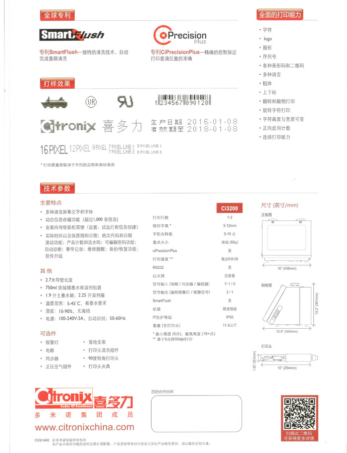 喜多力ci3200型小字符喷码机技术参数及打样效果