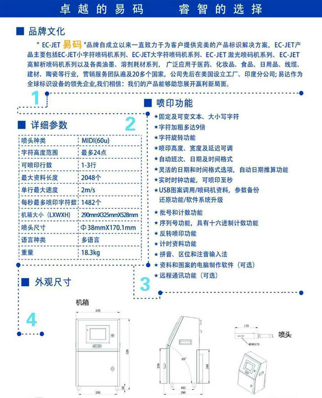 易码EC-JET1000喷码机参数_外观尺寸_喷印功能