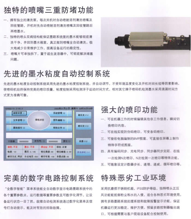 申瓯SOP690系列喷码机独特的喷嘴三重防堵功能