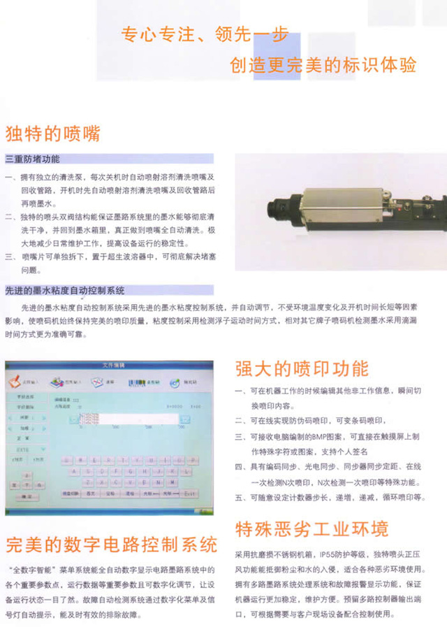 申瓯SOP800系列触摸屏喷码机独特的喷嘴及强大的喷印功能