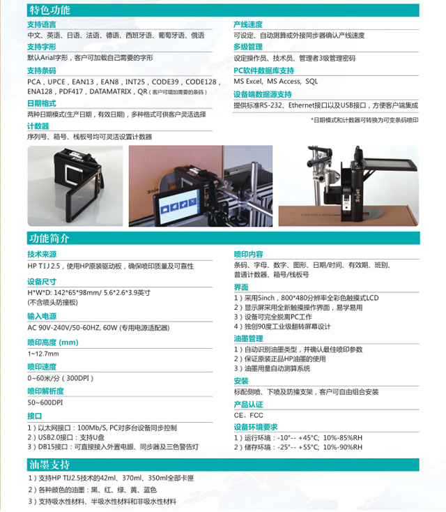 Elfin I型高解析喷码机特色功能及油墨支持