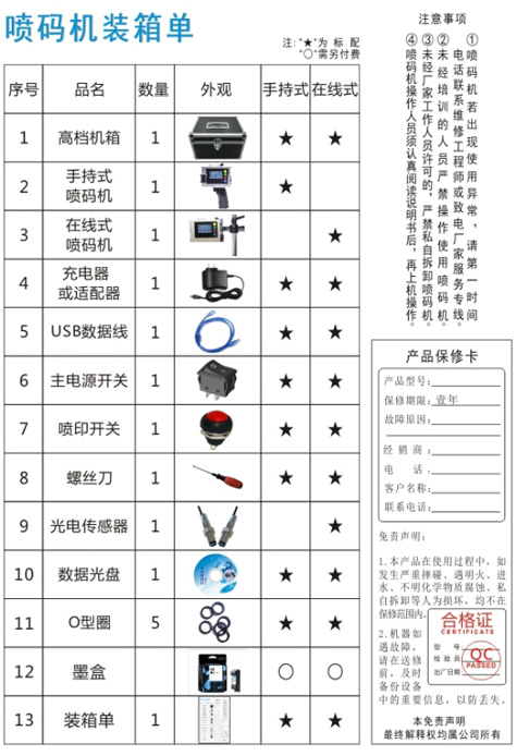 手持式喷码机装箱单及注意事项