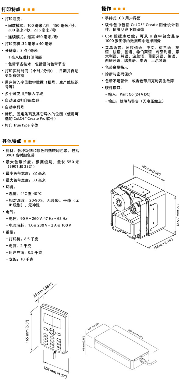 马肯依玛士8018热转印打码机打印特点