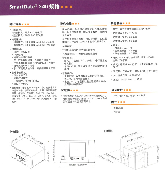 马肯依玛士X40热转印打码机打印特点及操作功能